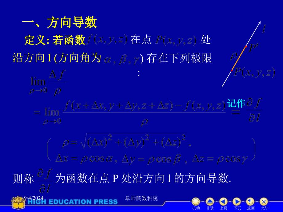 D87多元函数的方向导数与梯度ppt课件_第2页