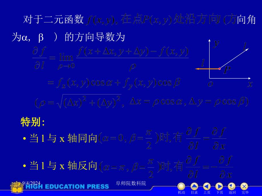 D87多元函数的方向导数与梯度ppt课件_第4页