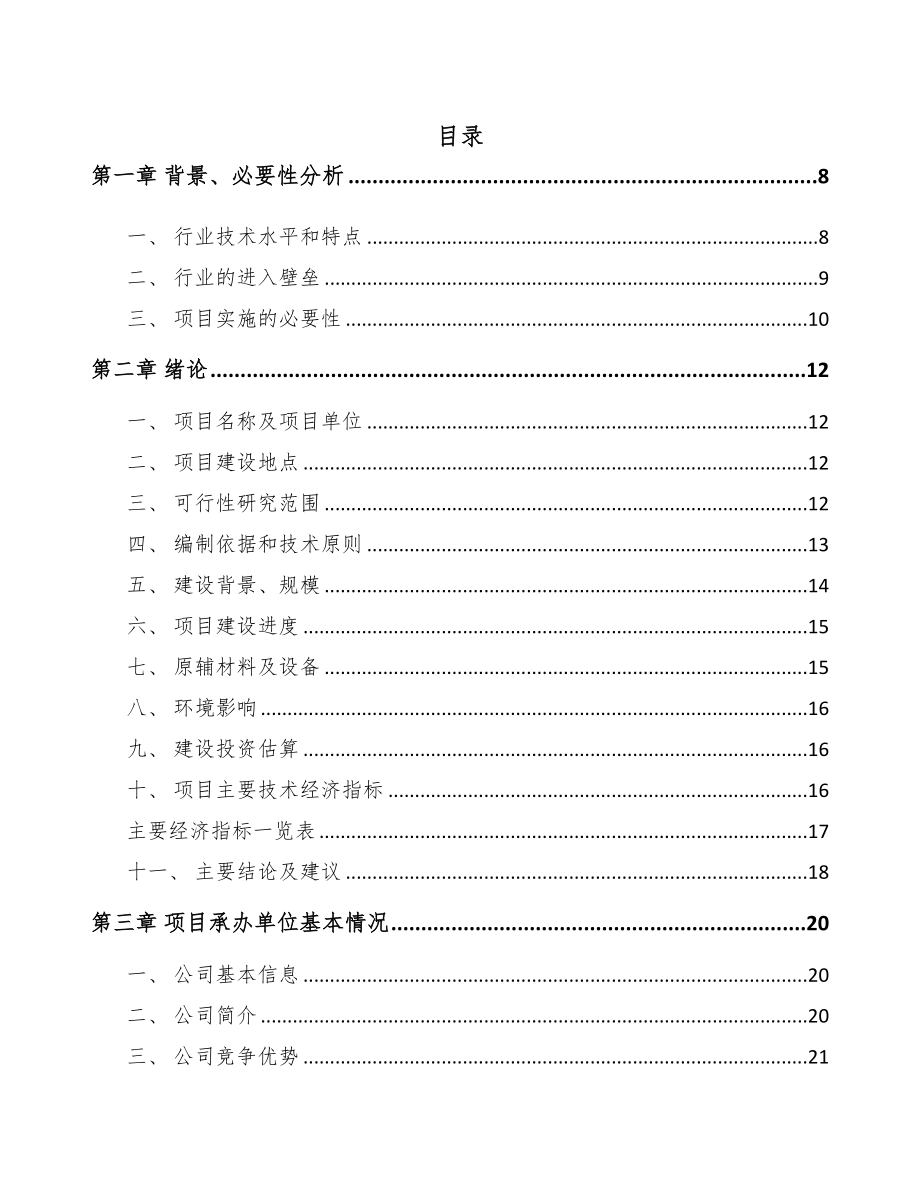 昆明交通前端设备项目可行性研究报告(DOC 94页)_第1页