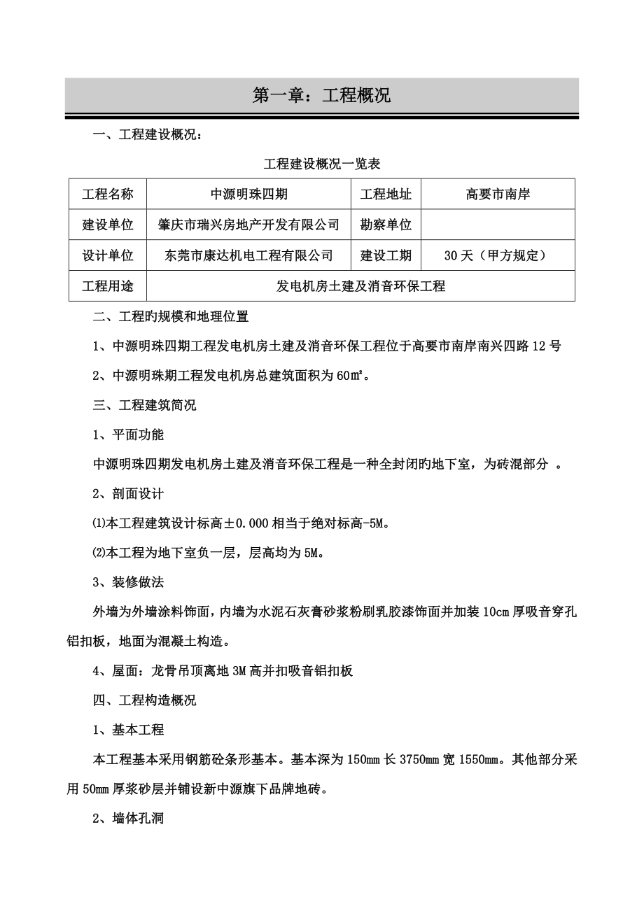 中源明珠四期施工组织设计方案实例_第3页