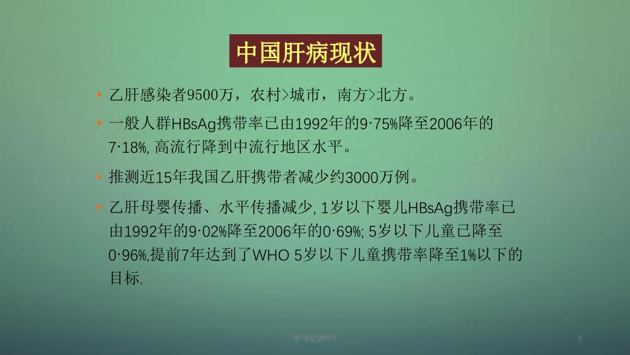 肝脏病常用的实验室诊断ppt课件_第3页