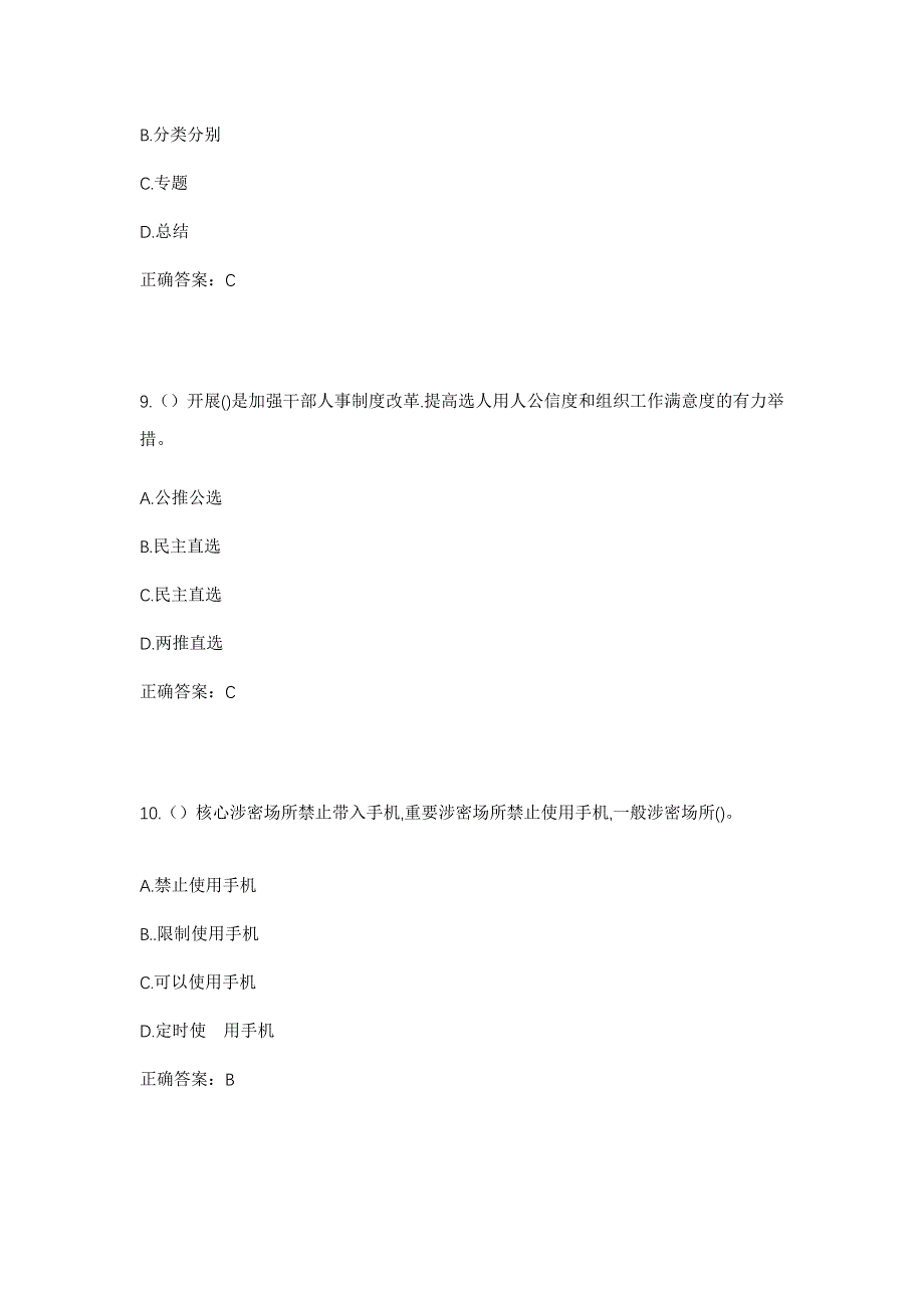 2023年浙江省温州市龙港市二河村社区工作人员考试模拟题含答案_第4页