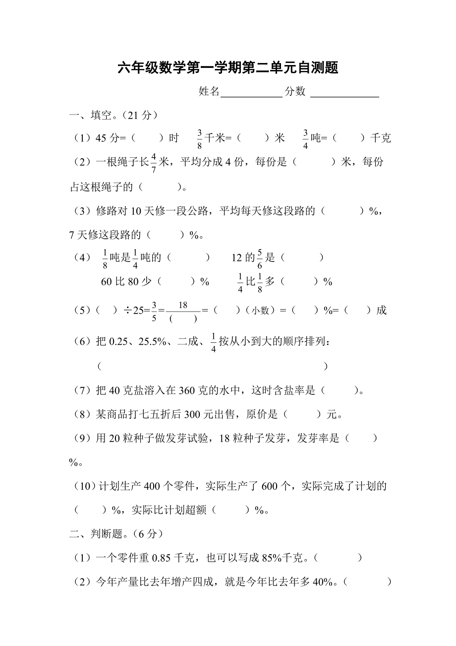 六年级数学第一学期第二单元自测题_第1页