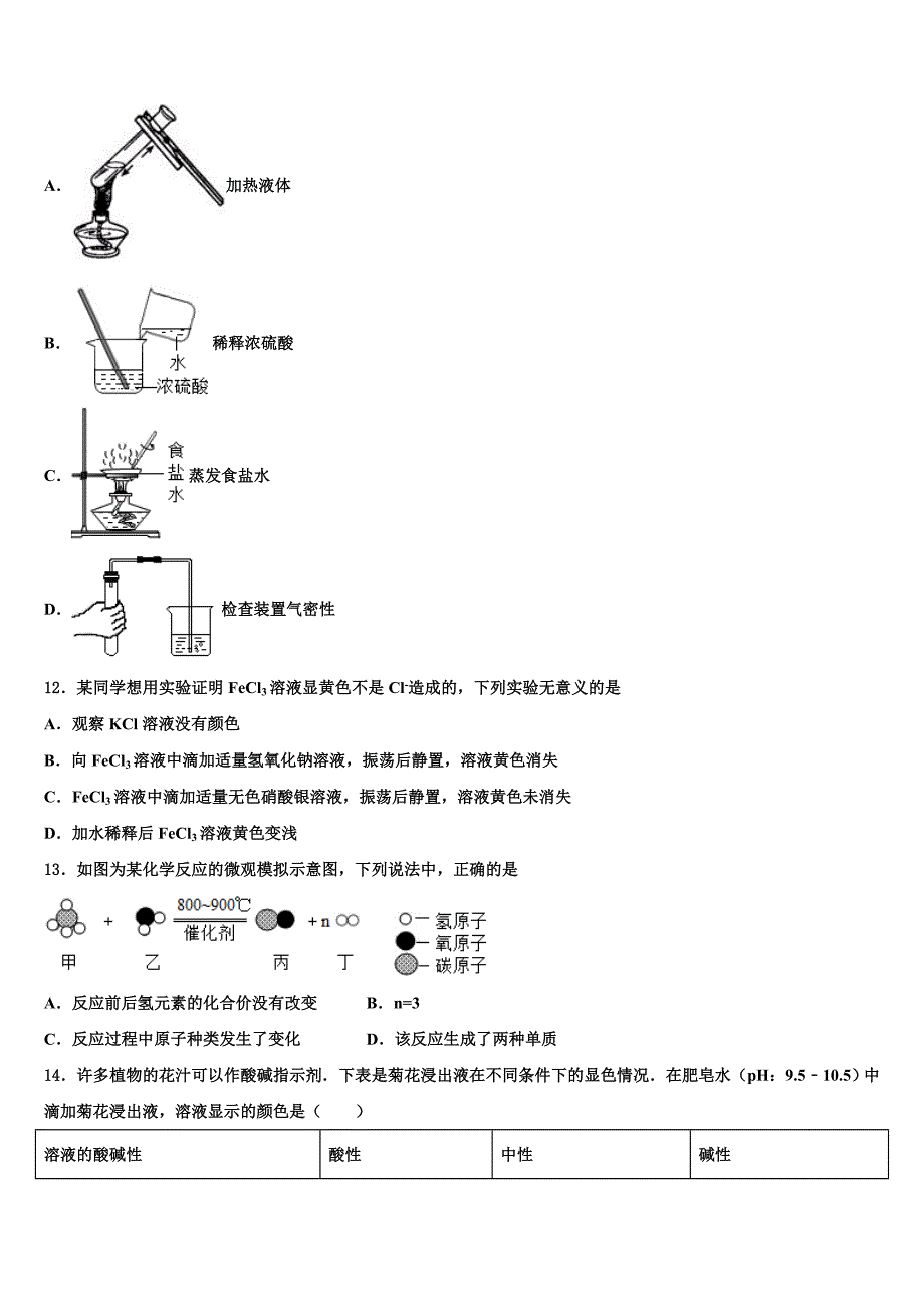 湖南省长沙市长郡双语实验中学2023年中考化学猜题卷含解析.doc_第4页