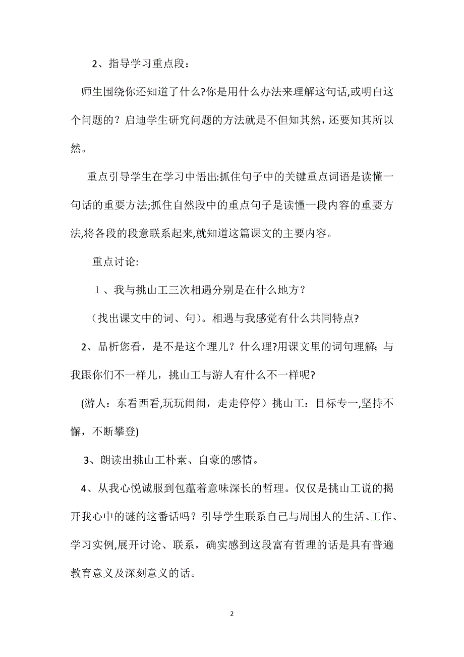 挑山工教学设计_第2页