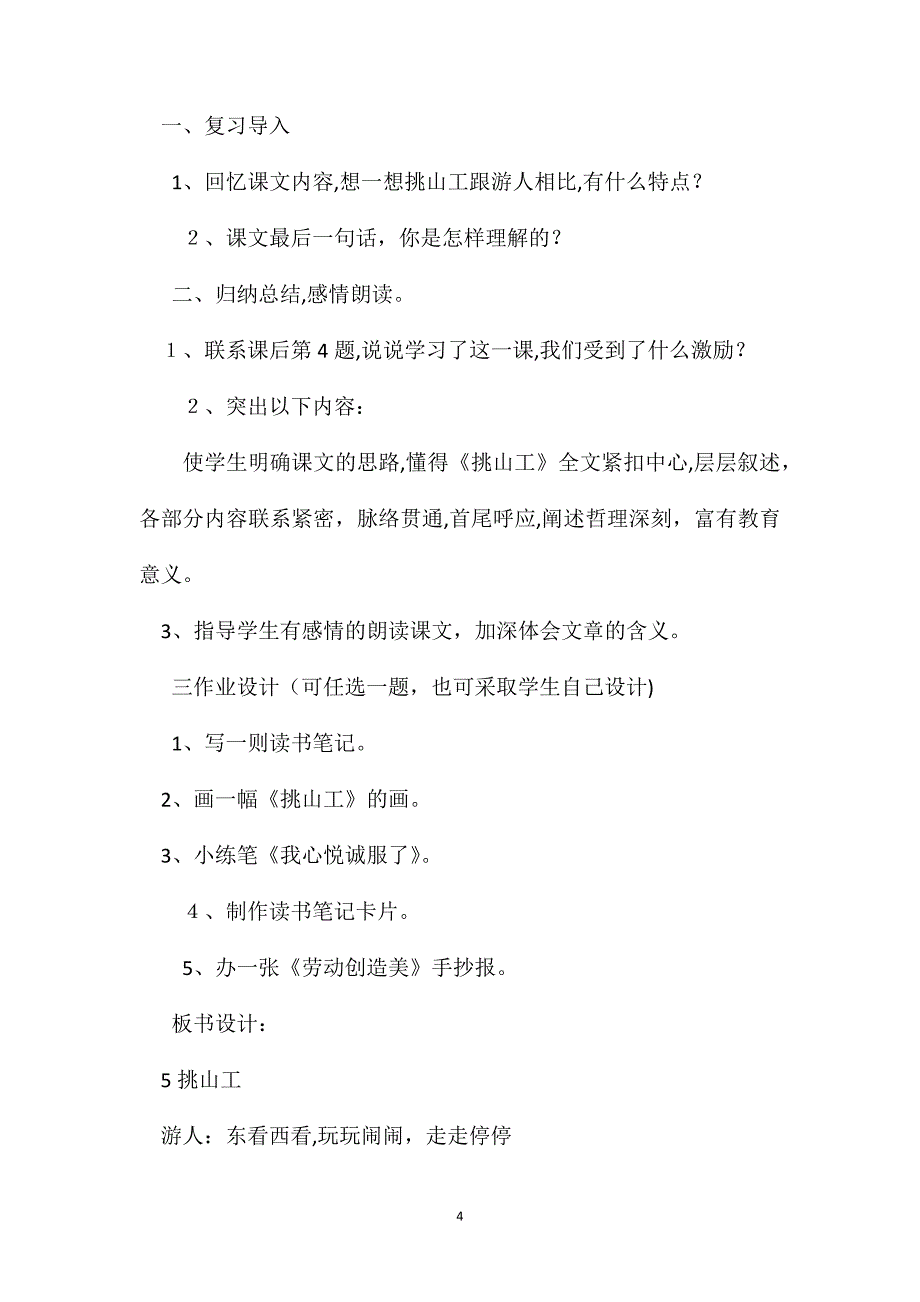 挑山工教学设计_第4页