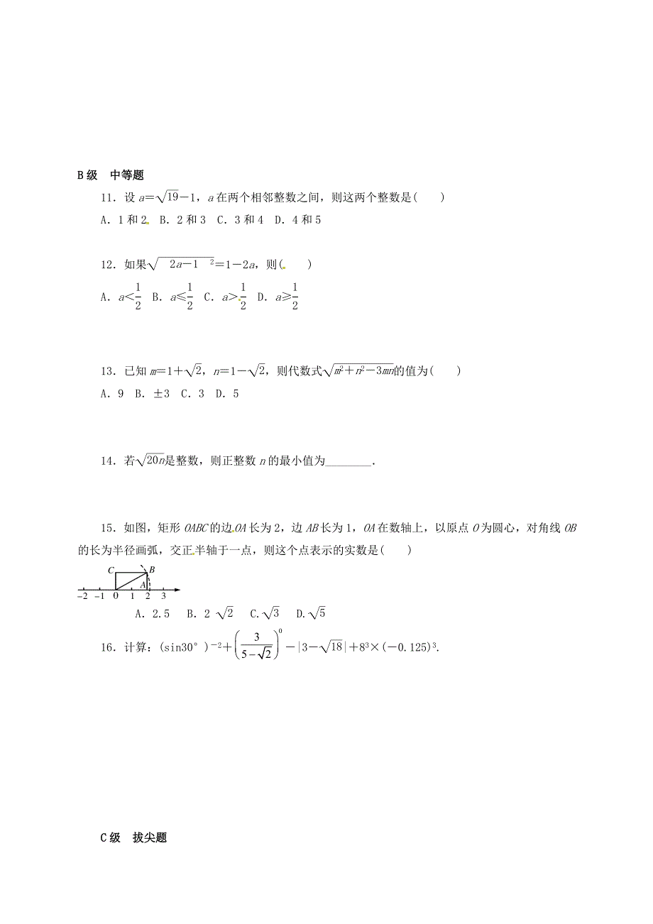 中考数学一轮复习 各知识点练习题分层设计六二次根式部分 鲁教版_第2页