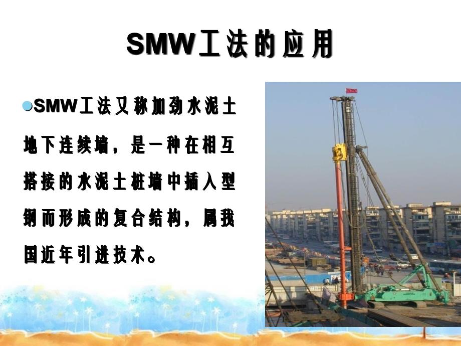 SMW工法深基坑坍塌事故原因分析和防治_第2页