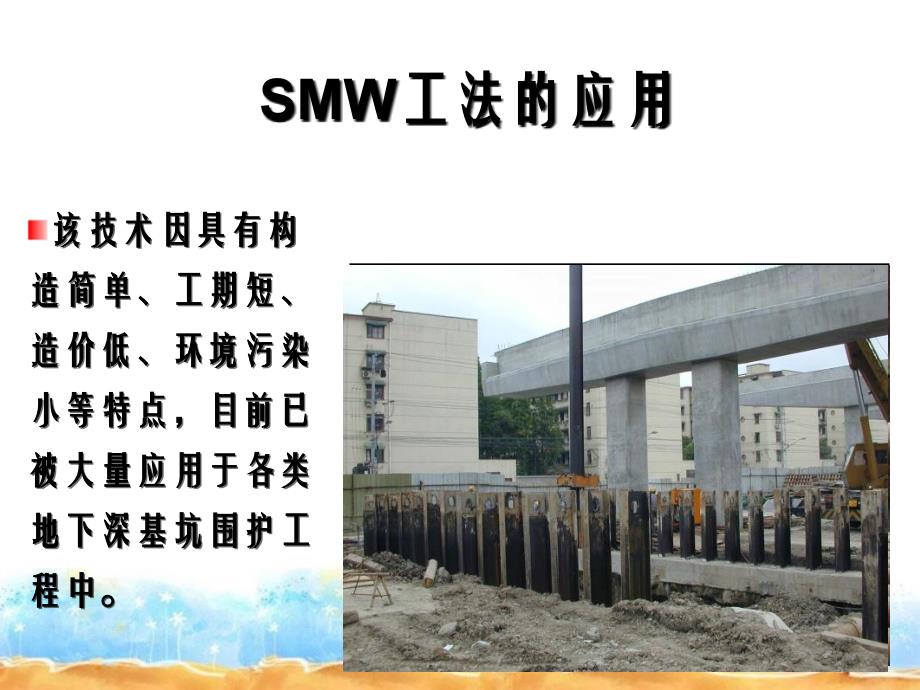 SMW工法深基坑坍塌事故原因分析和防治_第3页