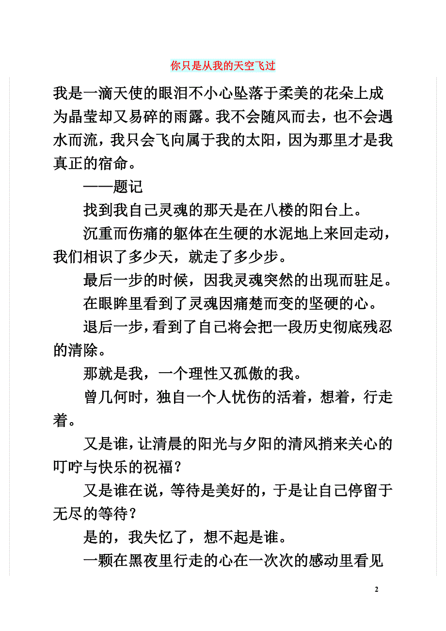 高中语文情感美文你只是从我的天空飞过_第2页