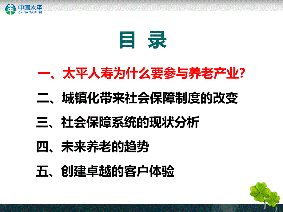 悦享金生新产品开发背景王辰总下发版_第2页