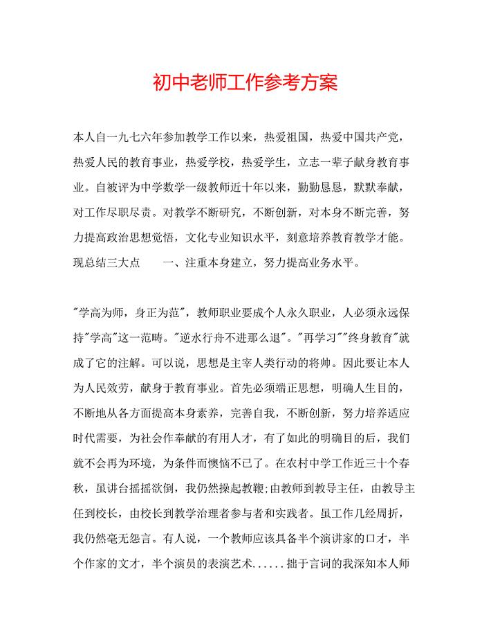 2023年初中老师工作计划.docx