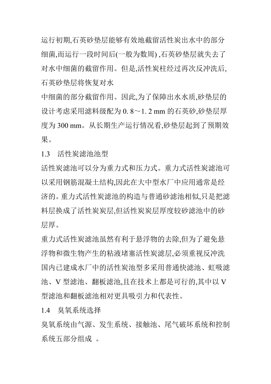 【臭氧-生物活性炭工艺】的设计与运行管理_第3页