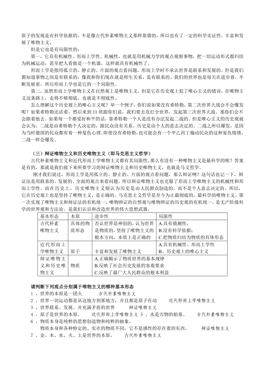 唯物主义和唯心主义.doc_第3页