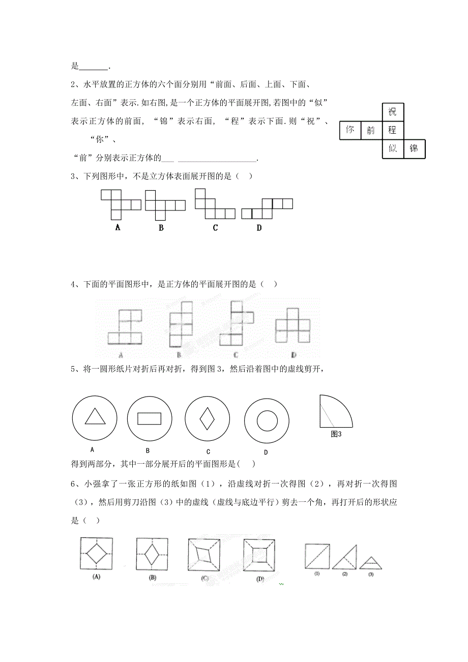 最新中考数学复习：展开图1_第3页