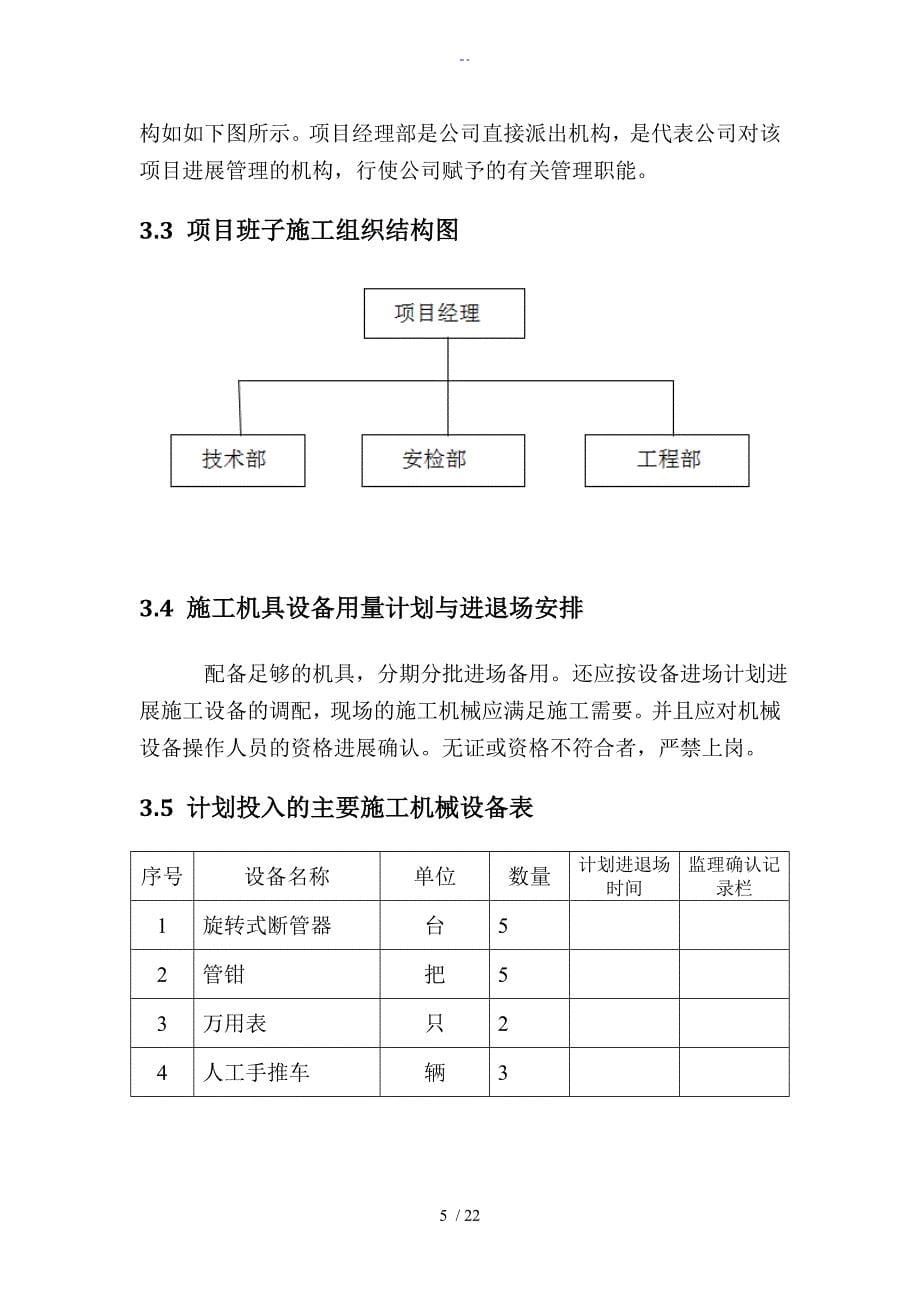 水表改造施工方案设计_第5页