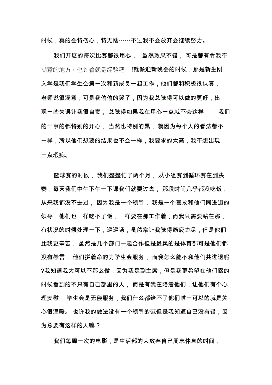 学生会副主席个人工作总结_第2页