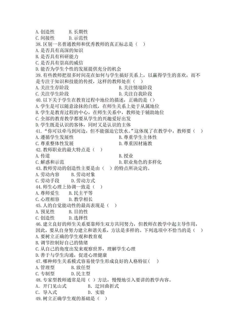 教育学第四章练习题.doc_第4页