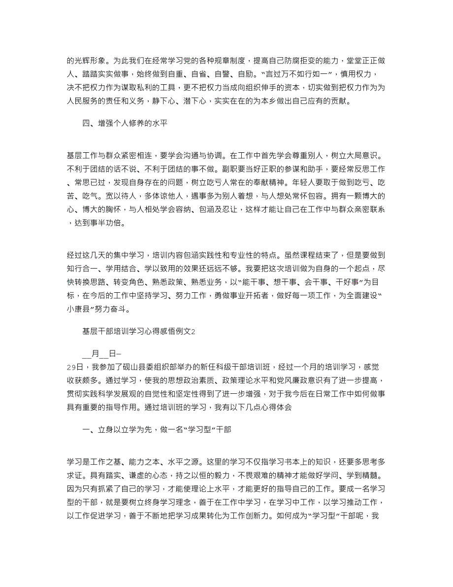 2021年基层干部培训学习心得感悟例文_第2页