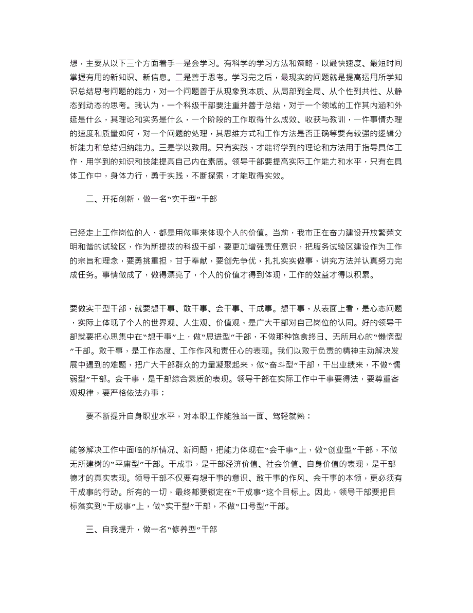 2021年基层干部培训学习心得感悟例文_第3页