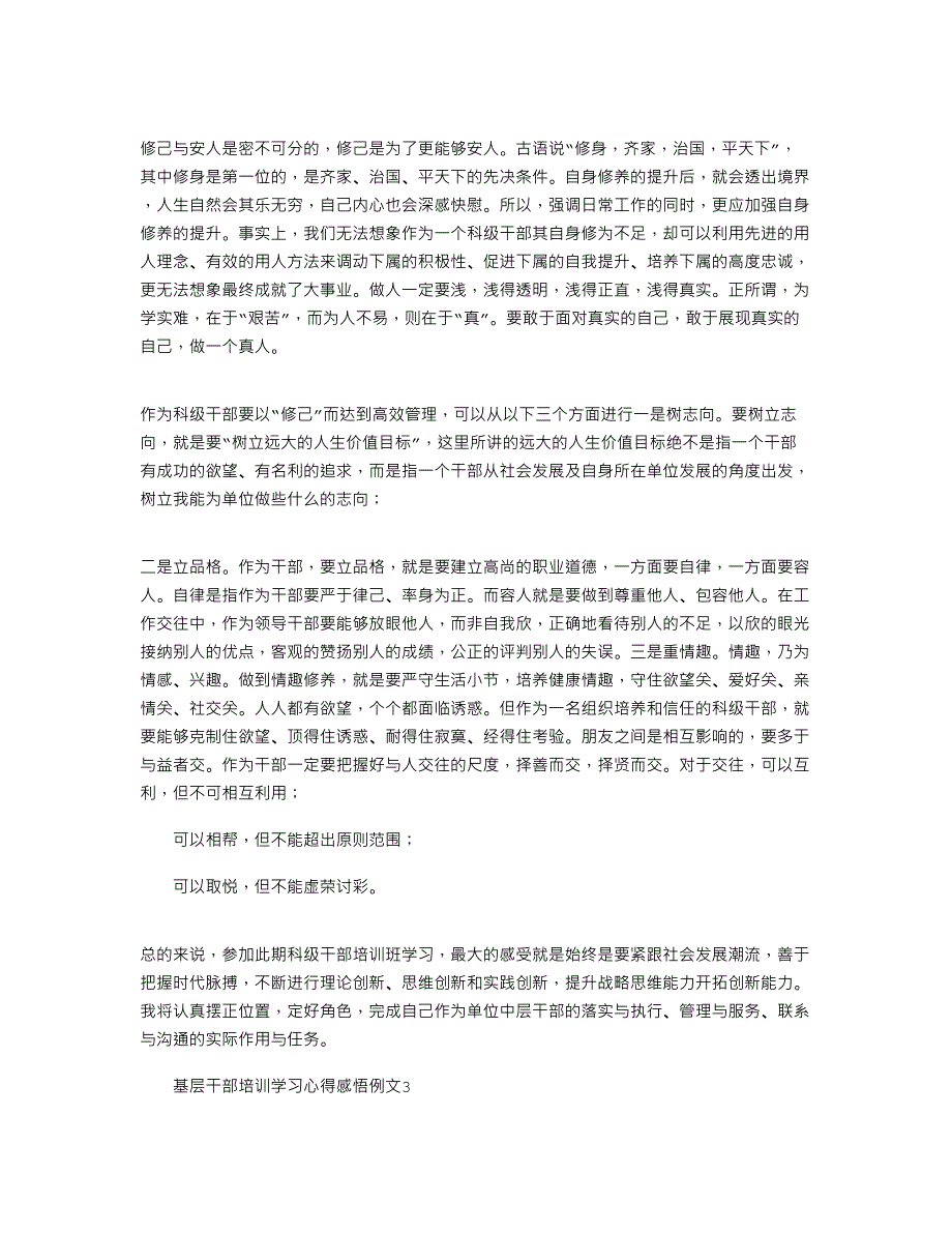 2021年基层干部培训学习心得感悟例文_第4页