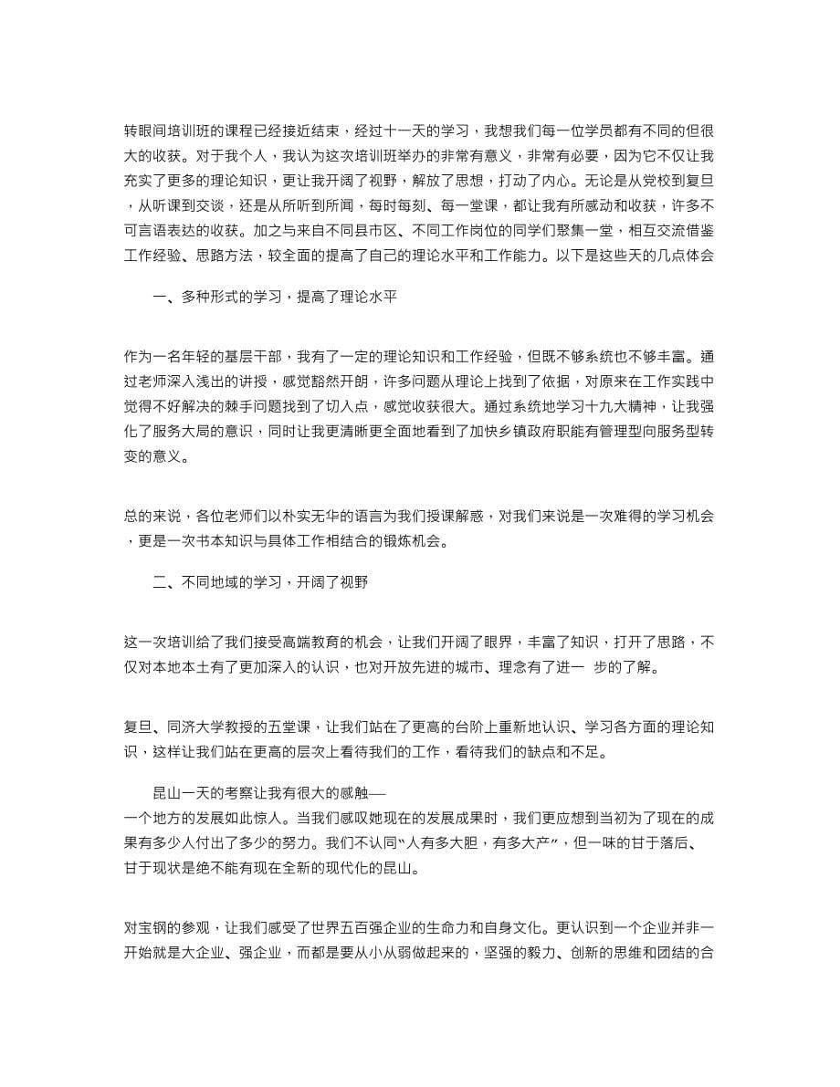 2021年基层干部培训学习心得感悟例文_第5页