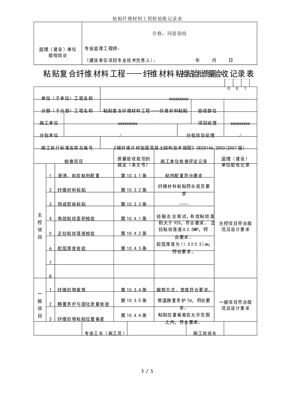 粘贴纤维材料工程检验批记录表_第3页