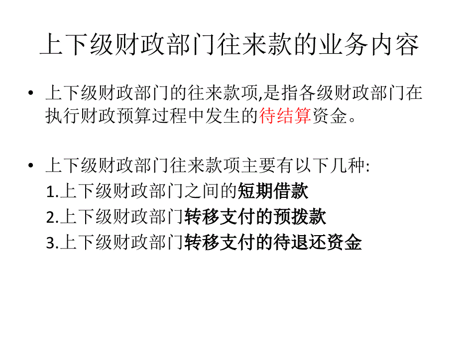 第9章财政资产和负债的核算_第4页