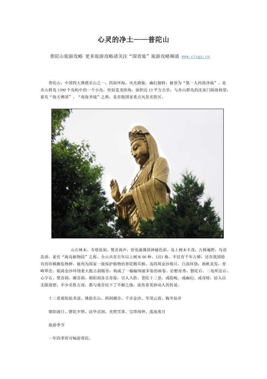 普陀山旅游攻略.docx_第1页