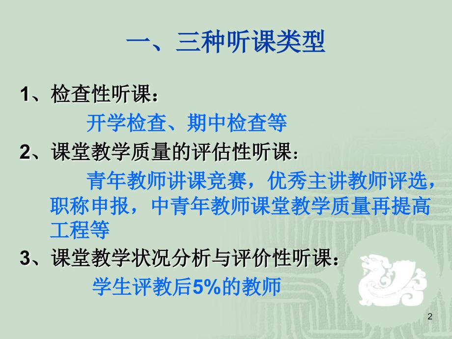 课堂教学评价_第2页