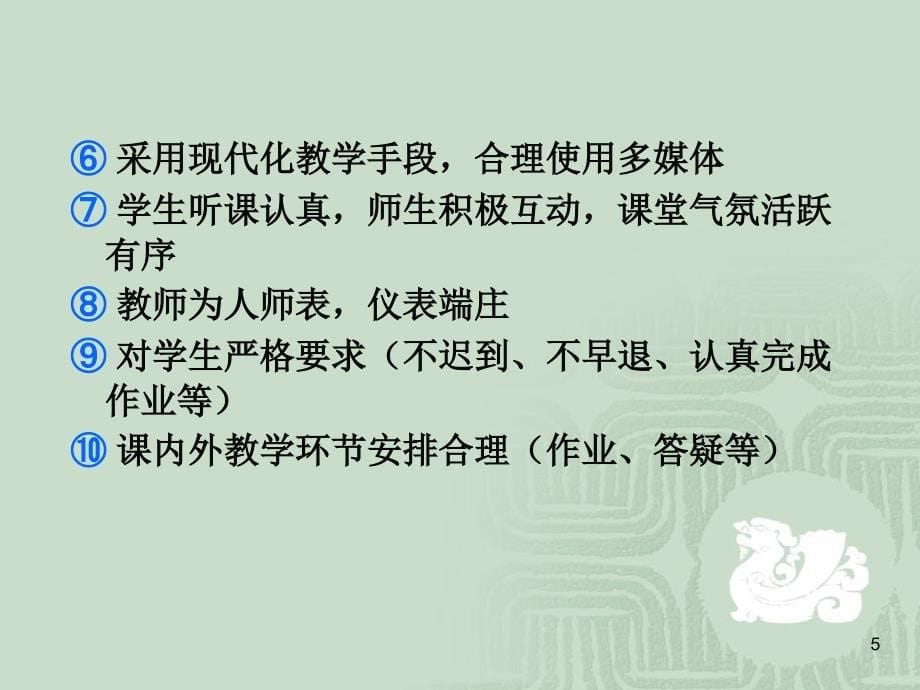 课堂教学评价_第5页