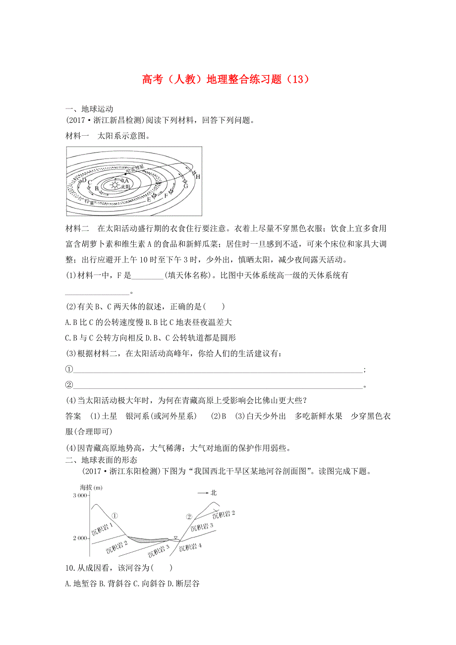 高三地理人教版整合练习题13 Word版含解析_第1页