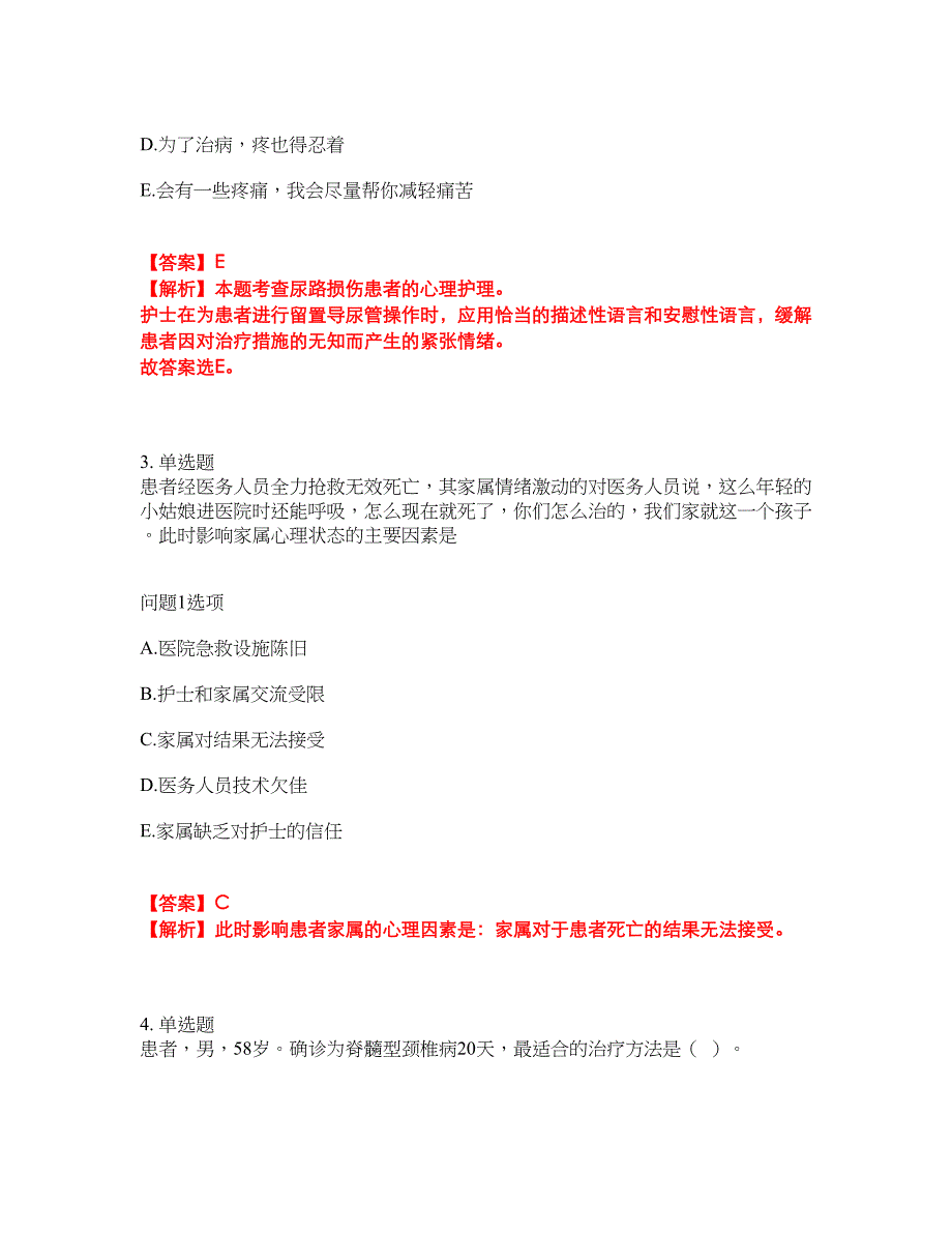 2022年护士-执业护士考试内容及全真模拟冲刺卷（附带答案与详解）第31期_第2页