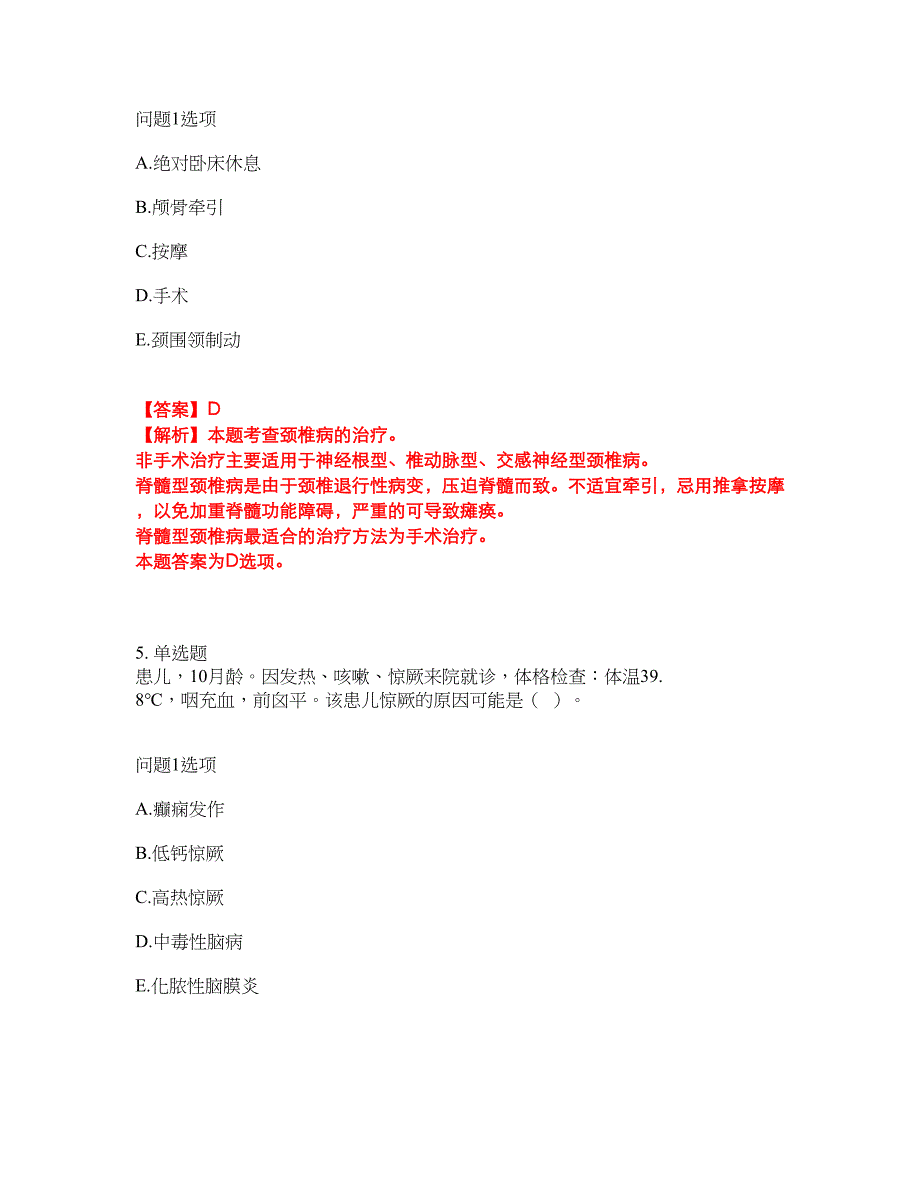 2022年护士-执业护士考试内容及全真模拟冲刺卷（附带答案与详解）第31期_第3页