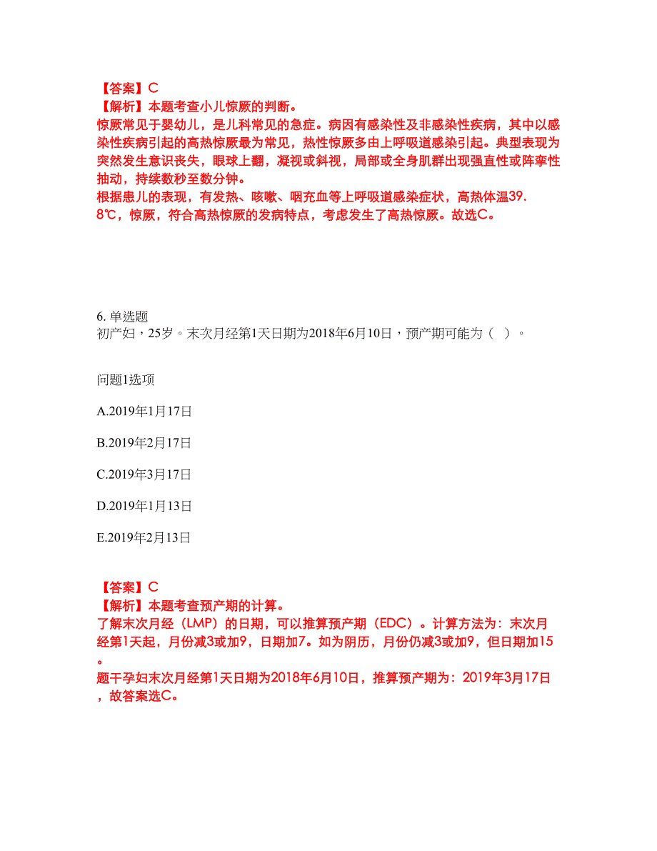 2022年护士-执业护士考试内容及全真模拟冲刺卷（附带答案与详解）第31期_第4页