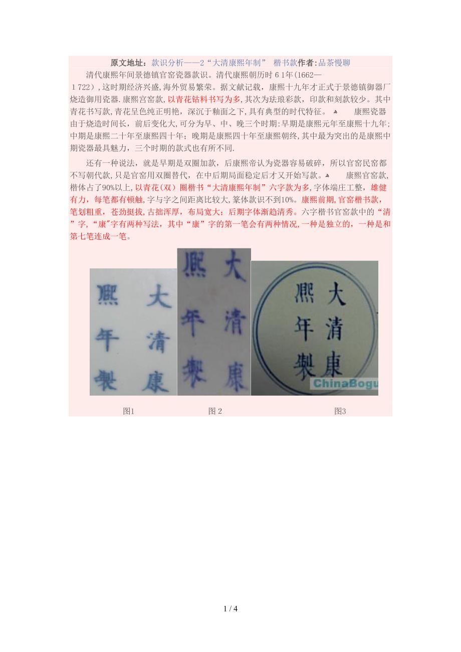 大清康熙年制_第1页