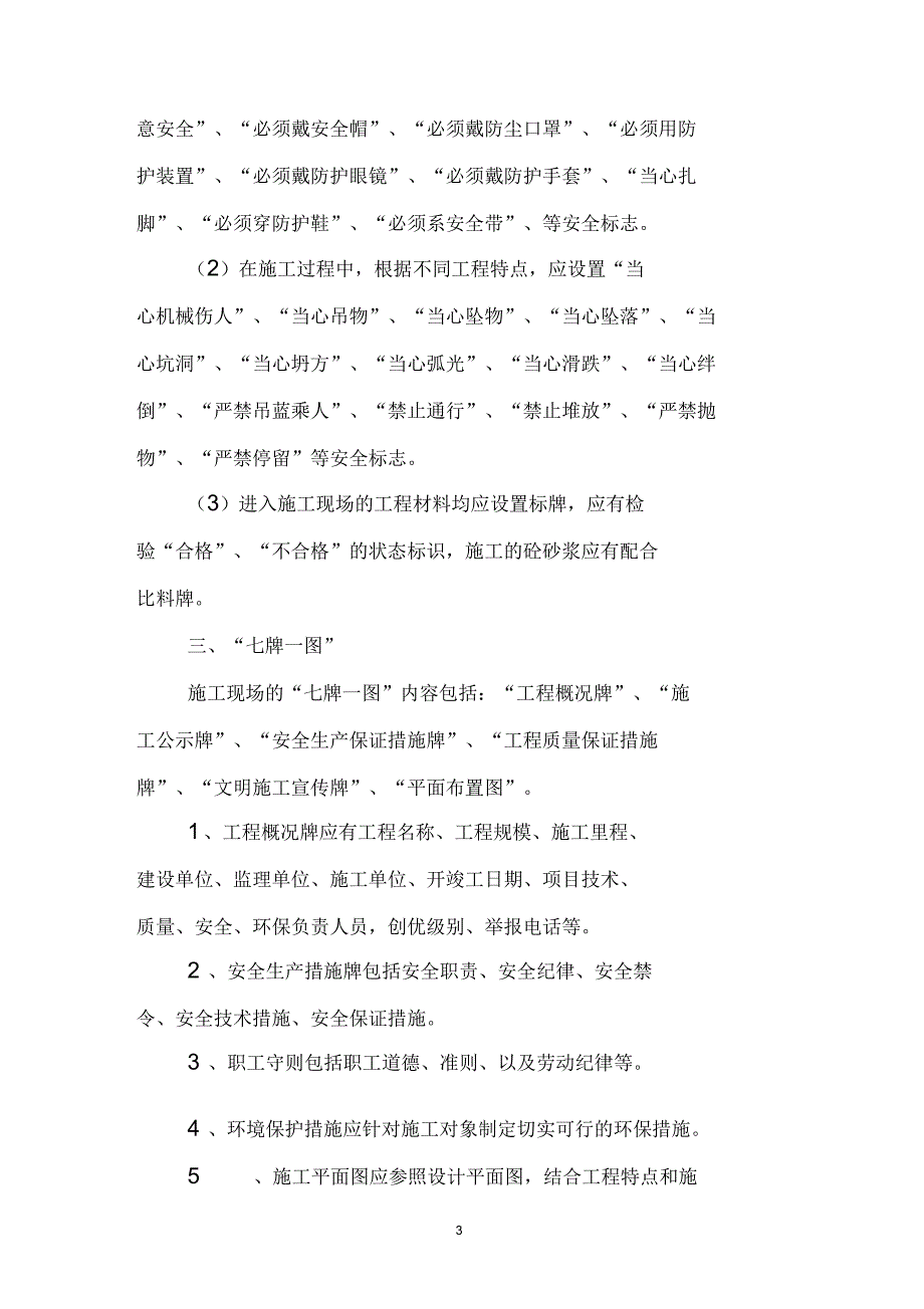 隧道文明建设方案_第3页