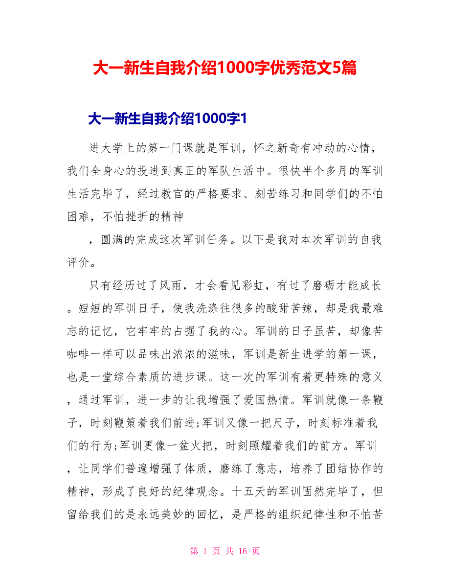 大一新生自我介绍1000字优秀范文5篇.doc_第1页