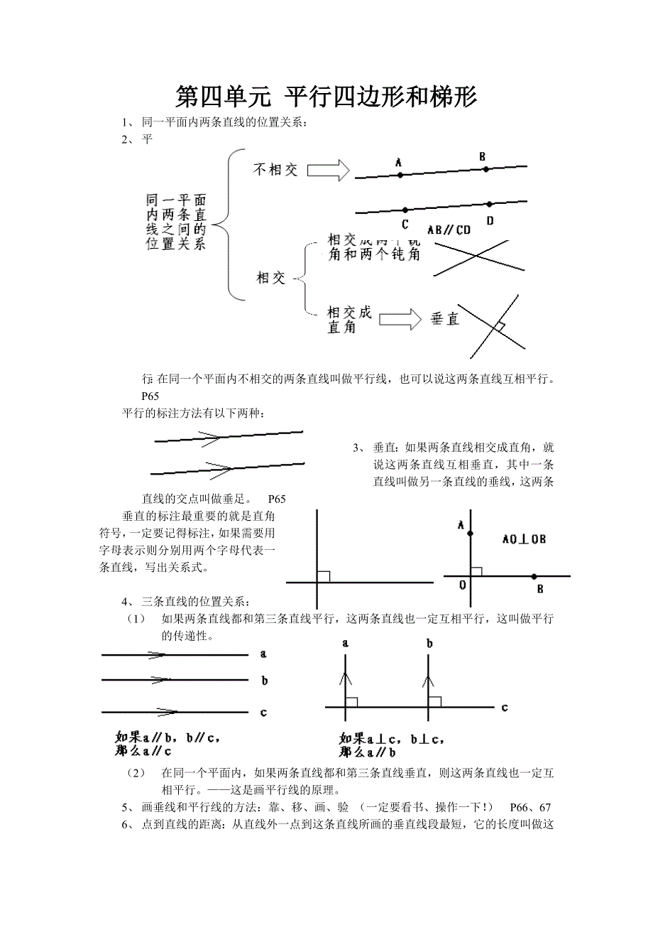 四年级数学上册第四单元知识点汇总.doc_第1页