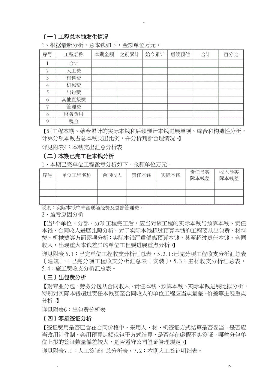 建筑施工企业项目级经济活动分析实施报告模板_第4页