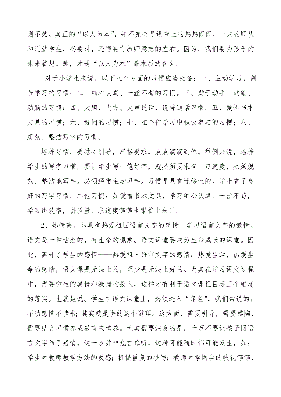 小学语文教学随感.doc_第2页