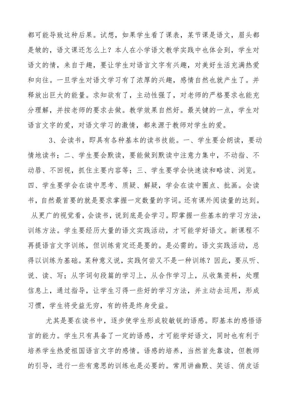 小学语文教学随感.doc_第3页