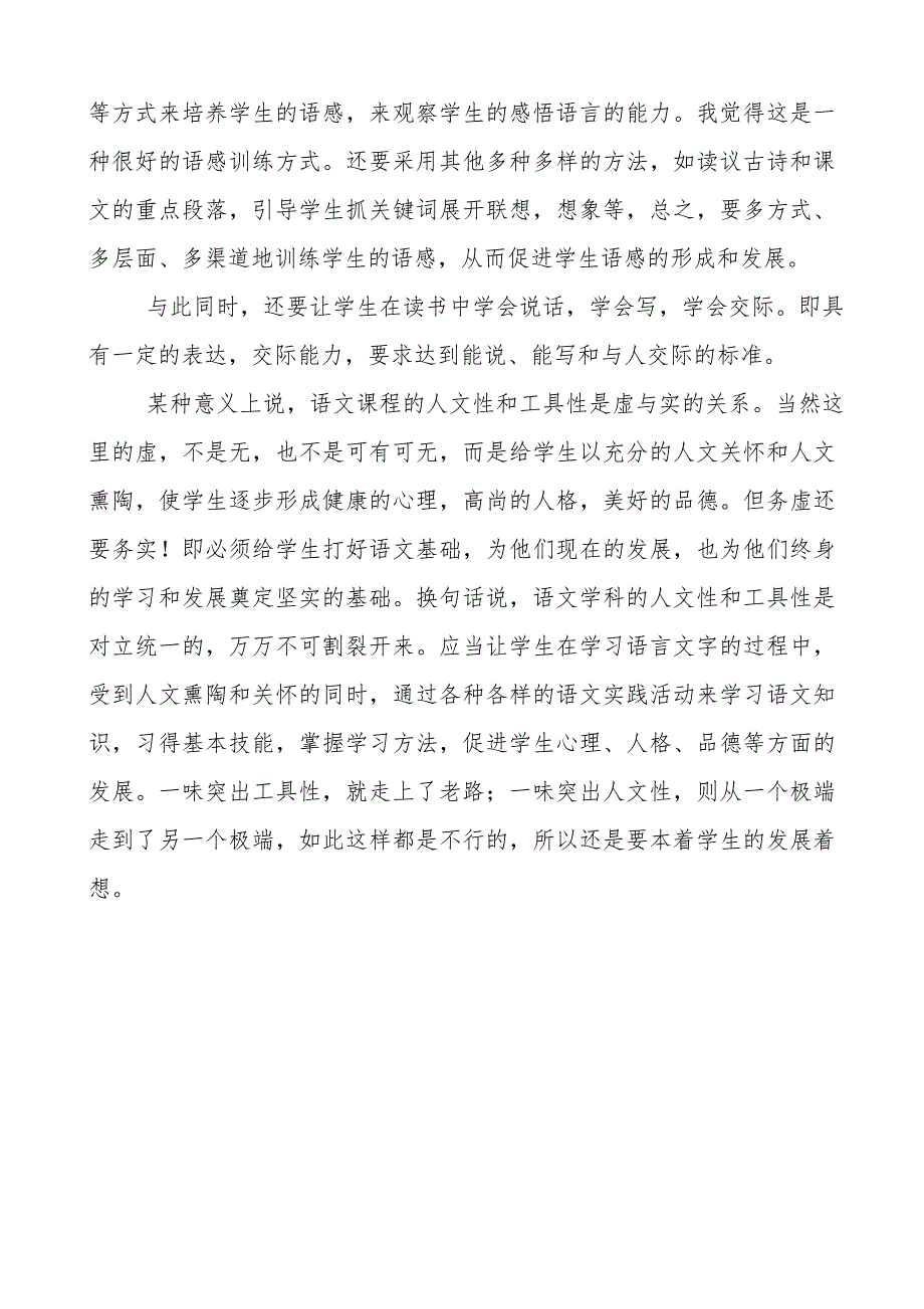 小学语文教学随感.doc_第4页