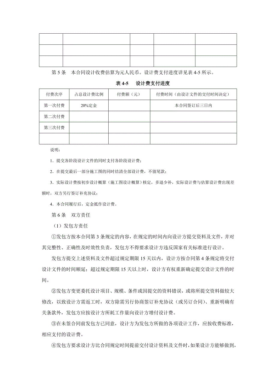 【管理精品】建设工程设计合同范本_第2页