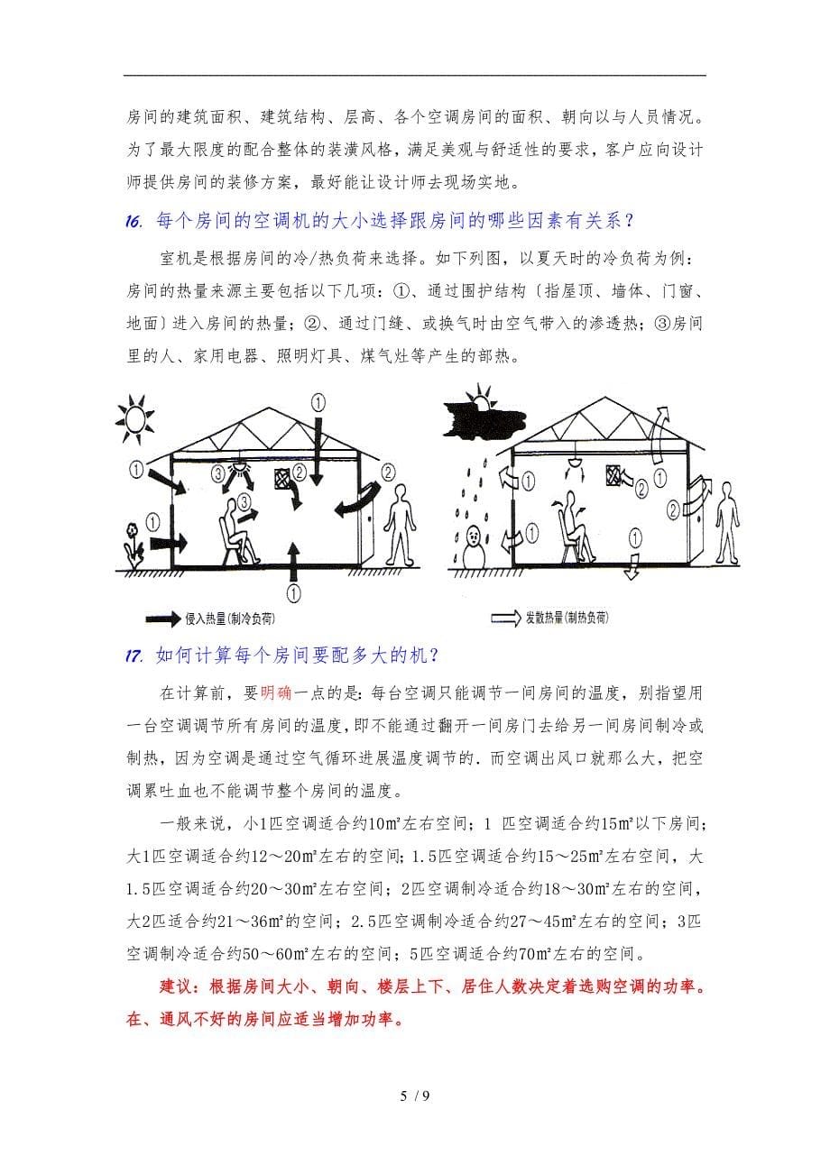 中央空调零售类业务常用话术_第5页