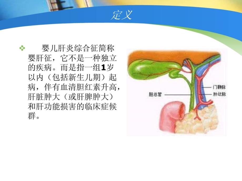 婴儿肝炎综合症-防备医学.ppt_第3页