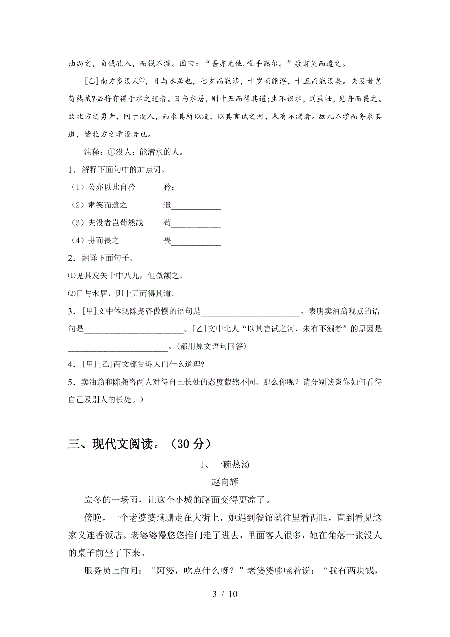 新部编版七年级语文上册期末考试及答案【完整】.doc_第3页