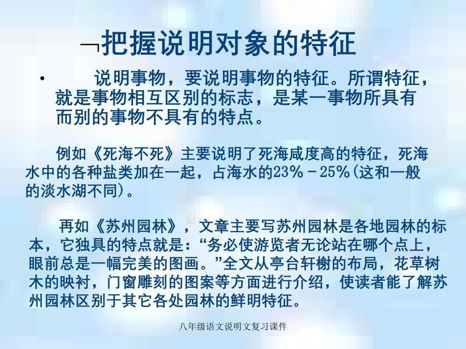 八年级语文说明文复习课件_第5页