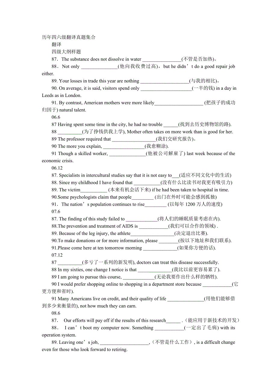 历年四六级翻译真题集合_第1页