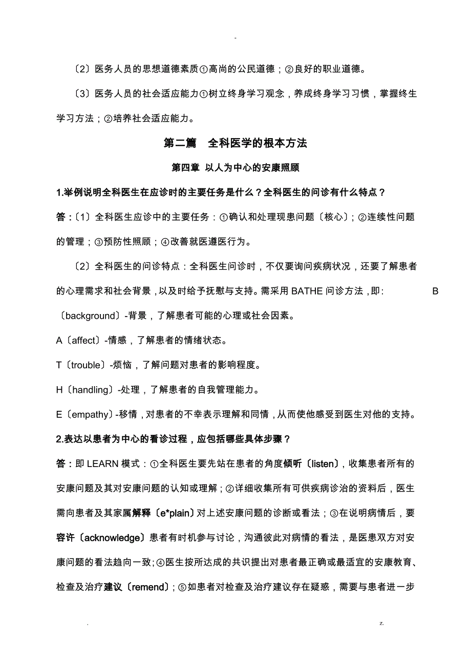 全科医学概论复习资料_第4页